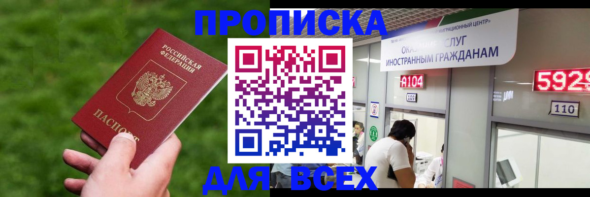 прописка для кредита в Иваново