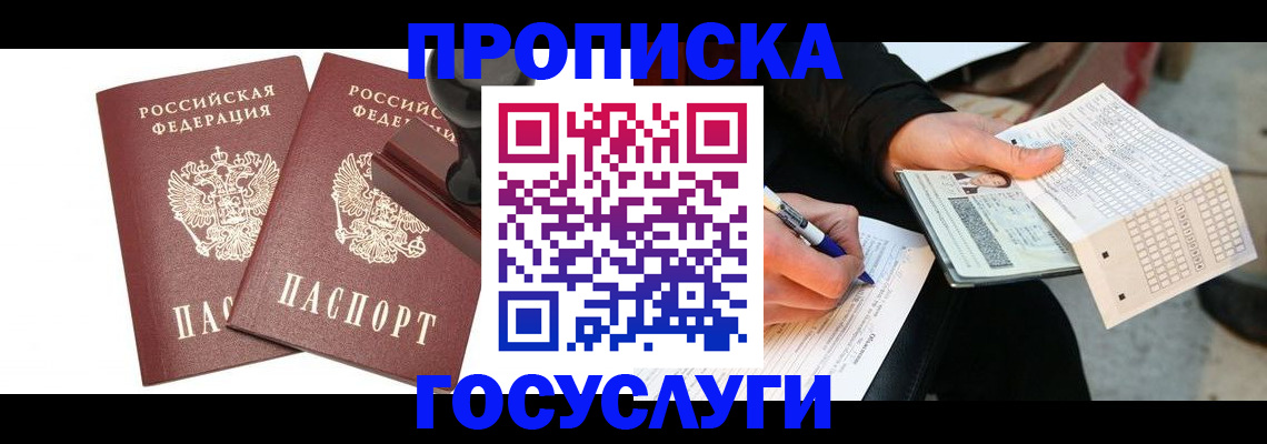 прописка гарантия в Иваново