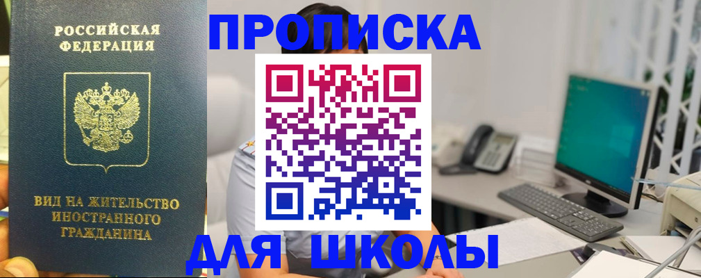 прописка для работы в Иваново